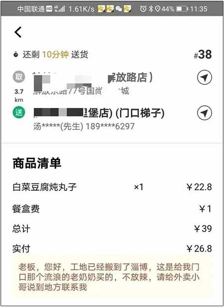 “请拍一张老人吃饭的照片发给我”这份特殊的外卖订单火了！