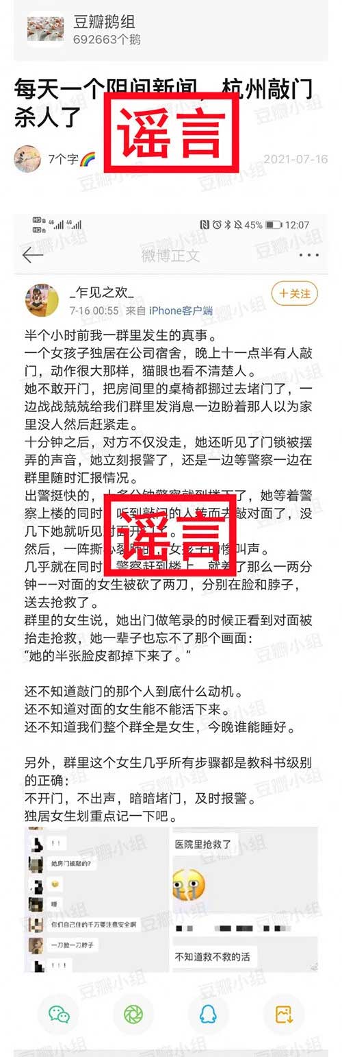 杭州出现敲门杀人？谣言！ 网警：人已经在喝茶了