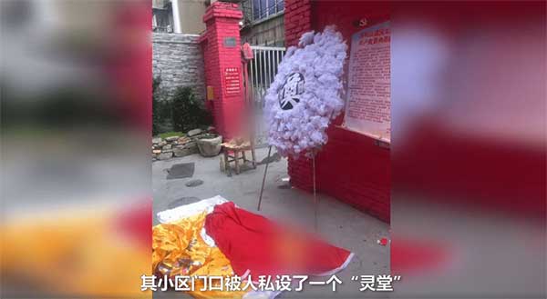 奇葩！男子为寻妻在小区门口设灵堂：她不见我，我就说她死了！