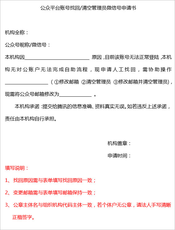 微信公众平台帐号找回无法办理对公账户（个体工商户）