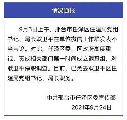 局长工作群发不雅消息，最新通报：已被免职！