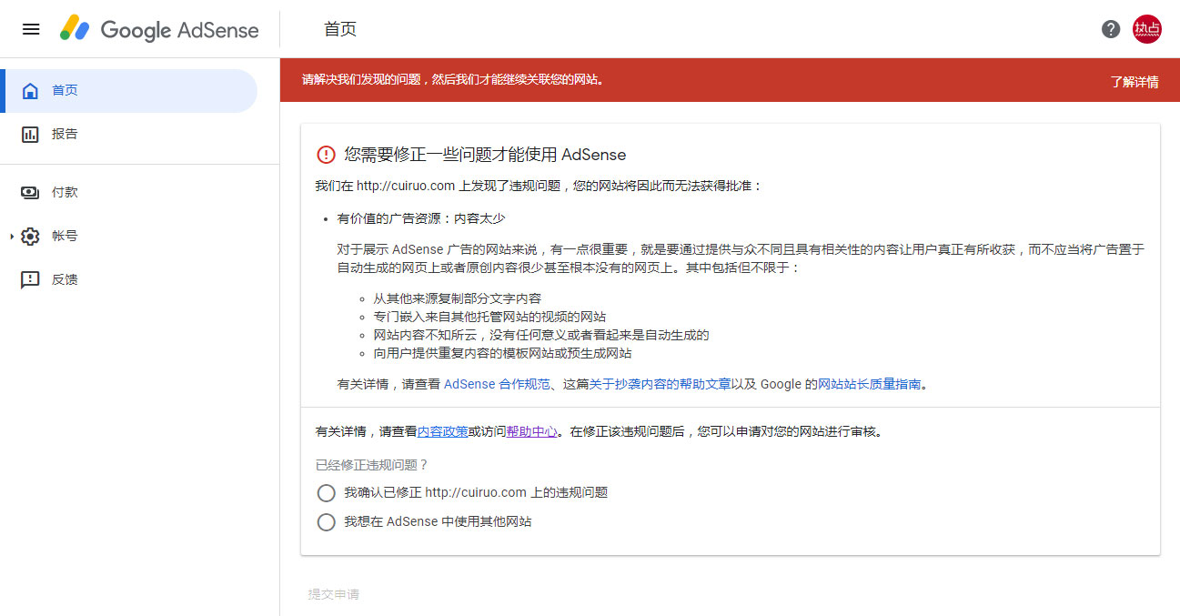 您需要修正一些问题才能使用AdSense