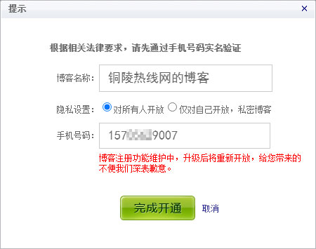 新浪博客注册功能维护中 升级后将重新开放，腾讯微博、网易博客和天涯博客……