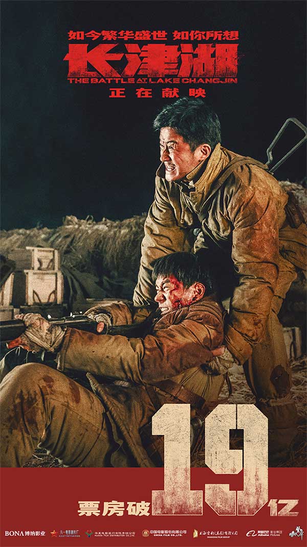 电影《长津湖》上映5天总票房破19亿