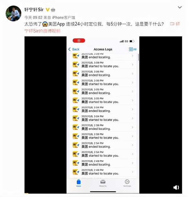 继微信后，美团被曝疯狂获取定位：5分钟一次、24小时不间断！