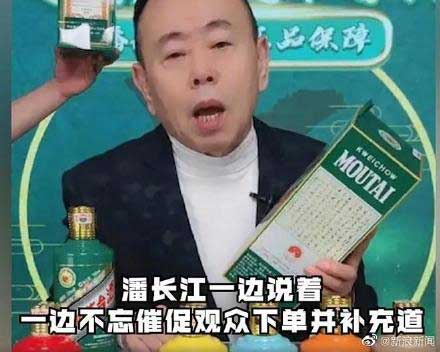 潘长江回应虚假宣传卖酒 茅台回应潘长江直播事件：不属实