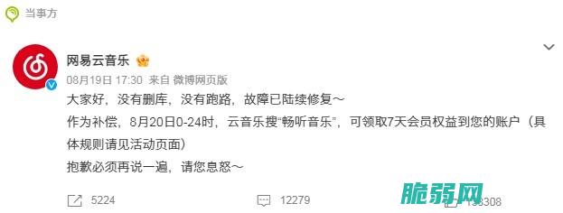 “网易云音乐崩了” 网易云音乐故障真相