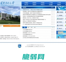 首都医科大学