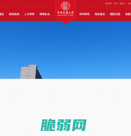 中央民族大学