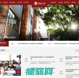 中国政法大学