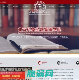 北京科技经营管理学院