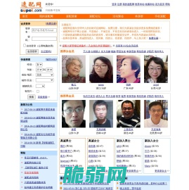 速配网-真实的全球华人自助征婚网！只征婚，不交友！找对象，来速配！