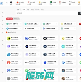 ai导航-非猪ai导航,让你秒变飞猪ai工具集合网站指南,汇聚国内外知名aigc软件服务