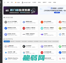AIGC工具导航 | 生成式人工智能GAI - AI应用工具导航平台！