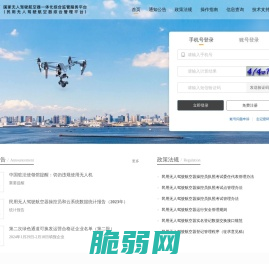 民用无人驾驶航空器综合管理平台（UOM）