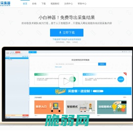 后羿采集器_真免费！导出无限制网络爬虫软件_人工智能数据采集软件