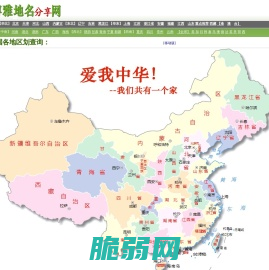 博雅地名网-地名、行政区划参考指南