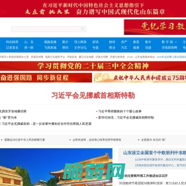 舜网__山东省重点新闻网站、济南市唯一新闻门户网站