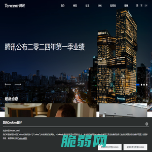 Tencent 腾讯