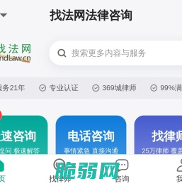 找法网|法律咨询_找律师-中国领先法律咨询平台