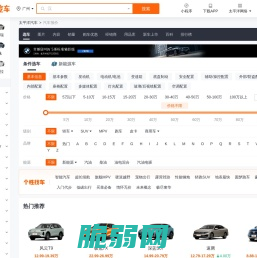 【汽车报价】汽车最新报价_汽车价格查询_太平洋汽车