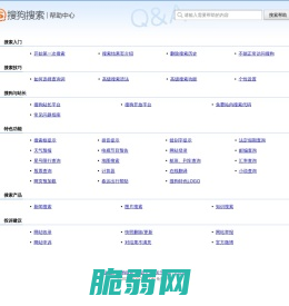 搜狗搜索帮助中心