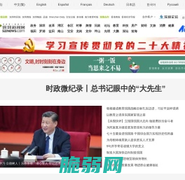 深圳第一新闻门户网站——深圳新闻网