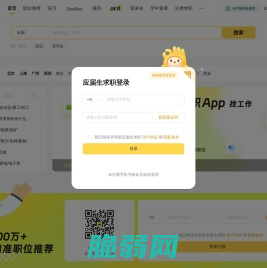 应届生求职APP –大学生求职app官方下载