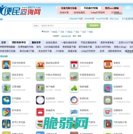 便民查询网 - 免费查询工具大全 - 原51240便民查询网