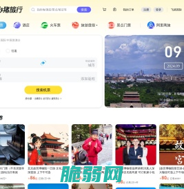 飞机票查询-机票预订、酒店预订查询、客栈民宿、旅游度假、门票签证【飞猪旅行】