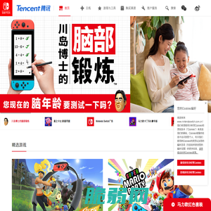 首页 - 腾讯Nintendo Switch官网