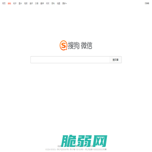 搜狗微信搜索_订阅号及文章内容独家收录，一搜即达