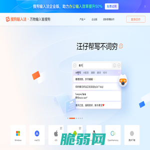 搜狗输入法-首页