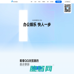 QQ浏览器官网_QQ浏览器手机版_QQ浏览器Windows版_QQ浏览器MAC版