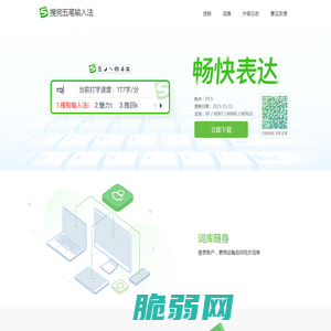 搜狗五笔输入法
