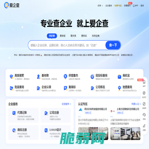 爱企查首页 - 专业企业查询平台 - 查企业 - 查老板 - 查风险 - 工商信息查询系统