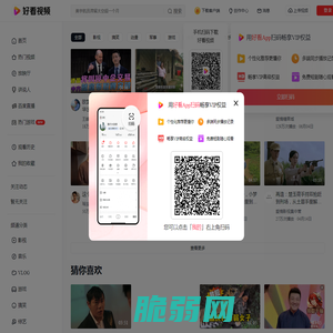 好看视频--轻松有收获