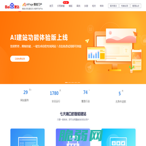 百度智能门户AIPage - 网站建设设计制作开发 - 小程序开发