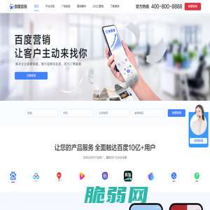 百度营销-用科技让营销更简单