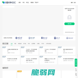 中国大学MOOC_优质在线课程学习平台