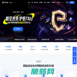 网易易盾-新一代数字内容风控领军者