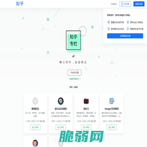 知乎专栏 - 随心写作，自由表达 - 知乎