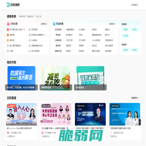 百度健康 - 你身边的健康管家