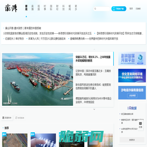 澎湃新闻-专注时政与思想-ThePaper.cn