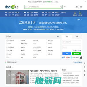 Docin.com豆丁网-分享文档 发现价值