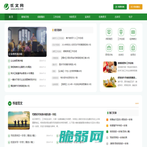 优文网-专业提供优质实用文档与经典美文