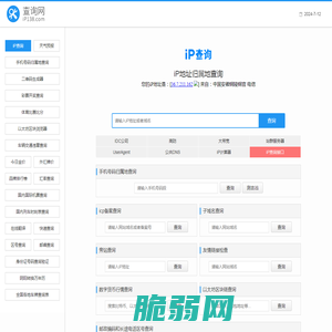 ip查询 查ip 网站ip查询 同ip网站查询 iP反查域名 iP查域名 同ip域名