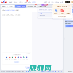 百度翻译-您的超级翻译伙伴（文本、文档翻译）