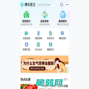 博禾医生官方网站-权威的医疗知识科普平台