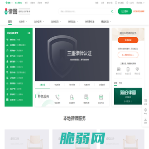 在线法律咨询_律图-专业的法律咨询网和律师门户